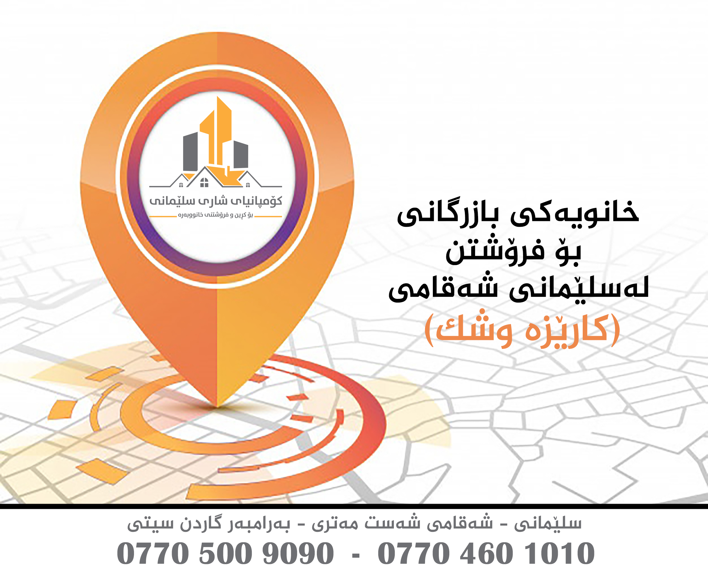 الشليمانية